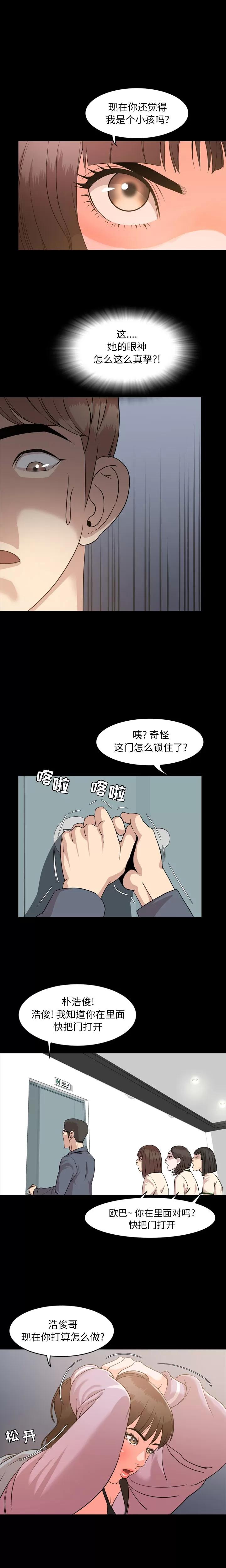 今天有空吗？ 今天有空吗？ | 第6话 第3页