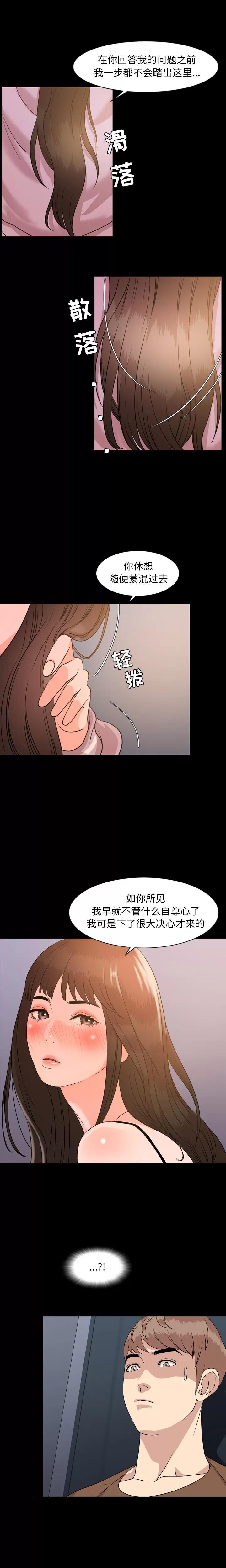 今天有空吗？ 今天有空吗？ | 第6话 第4页