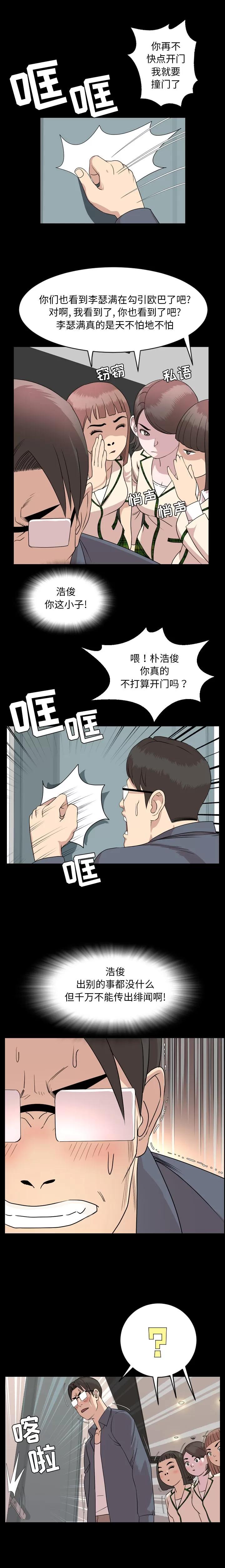 今天有空吗？ 今天有空吗？ | 第6话 第5页