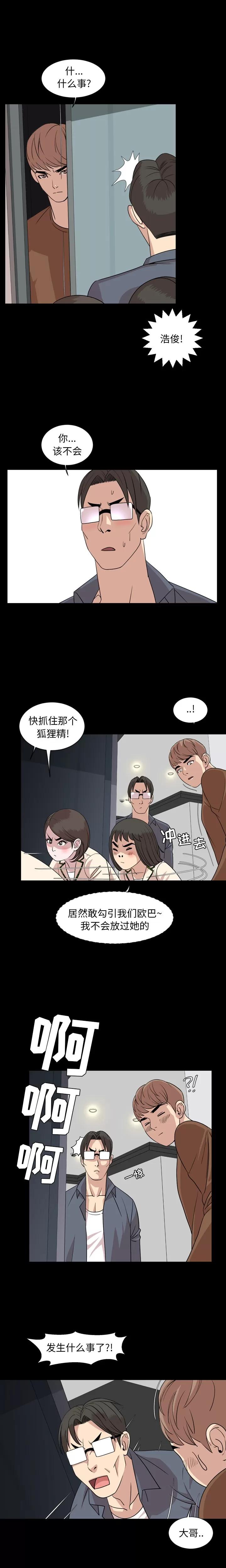 今天有空吗？ 今天有空吗？ | 第6话 第6页