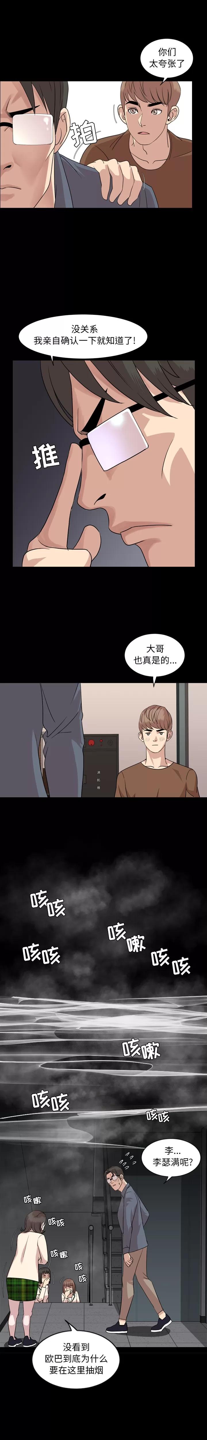 今天有空吗？ 今天有空吗？ | 第6话 第7页