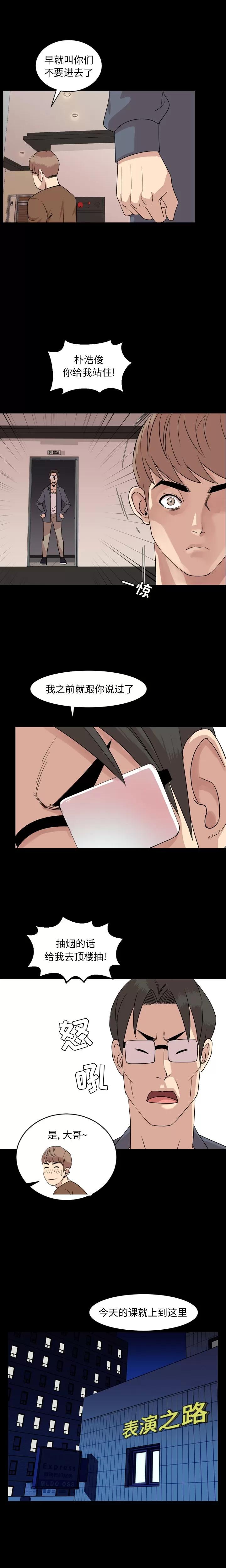 今天有空吗？ 今天有空吗？ | 第6话 第8页