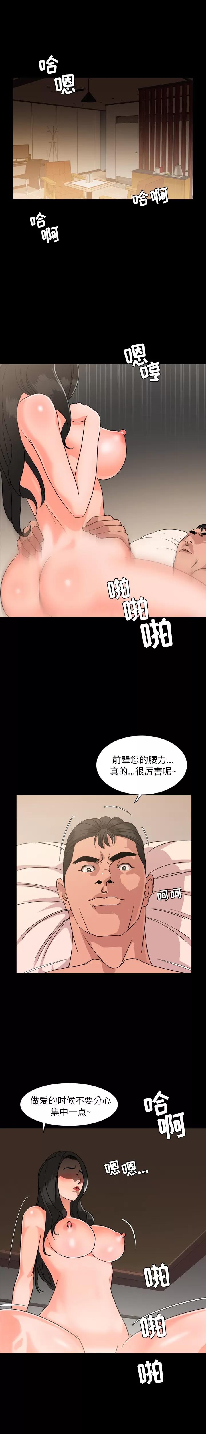 今天有空吗？ 今天有空吗？ | 第6话 第11页