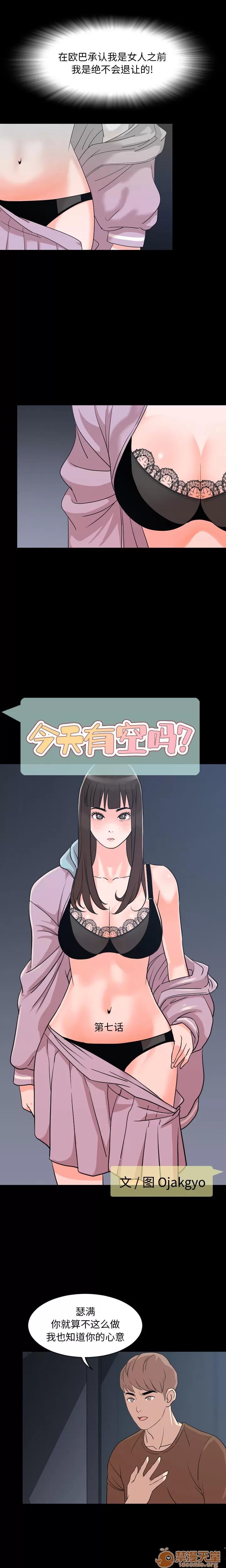 今天有空吗？ 今天有空吗？ | 第7话 第2页