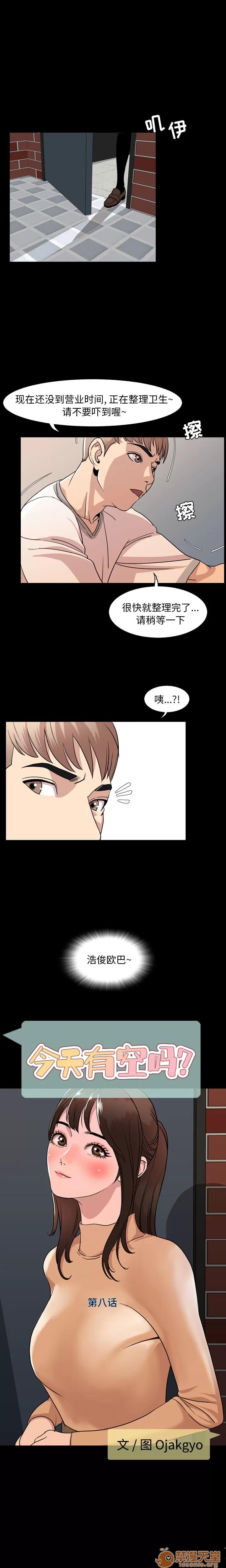 今天有空吗？ 今天有空吗？ | 第8话 第3页