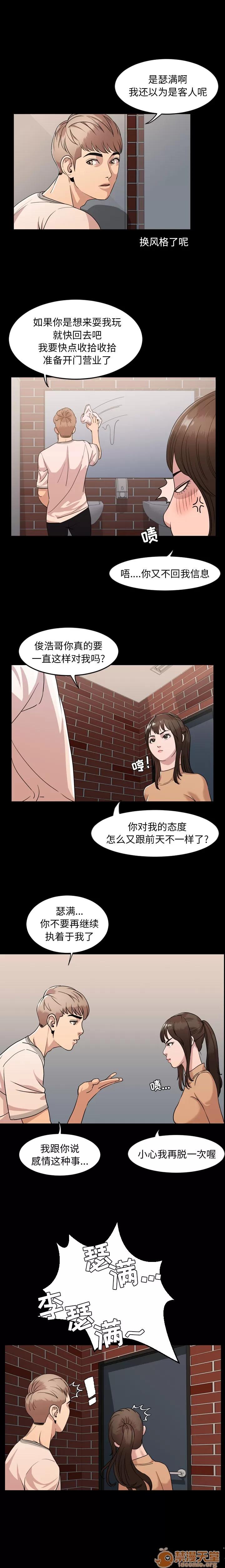 今天有空吗？ 今天有空吗？ | 第8话 第4页