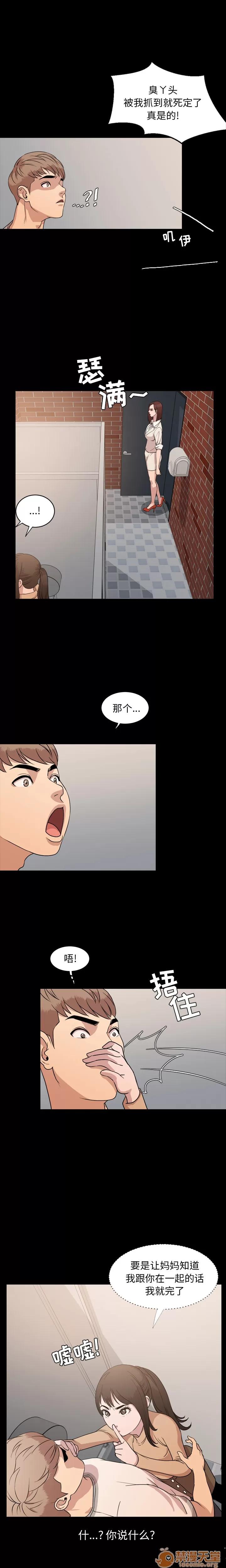 今天有空吗？ 今天有空吗？ | 第8话 第6页