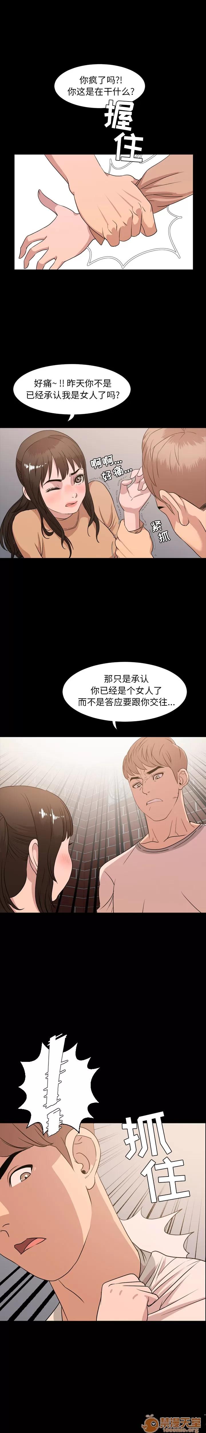 今天有空吗？ 今天有空吗？ | 第8话 第13页