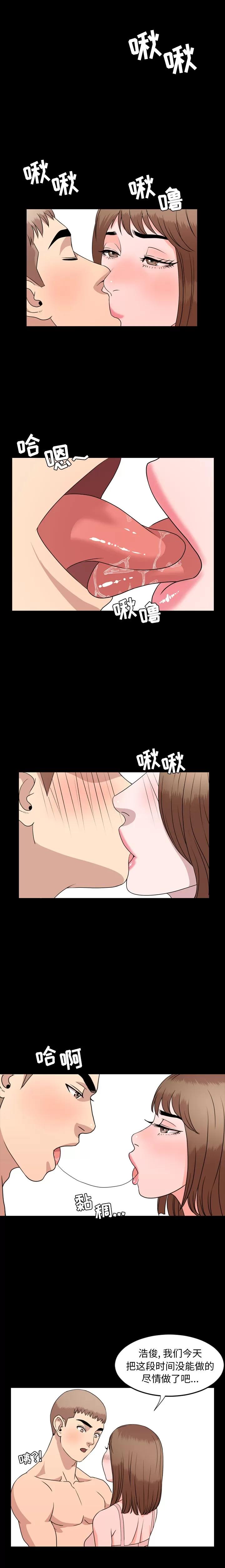 今天有空吗？ 今天有空吗？ | 第9话 第2页