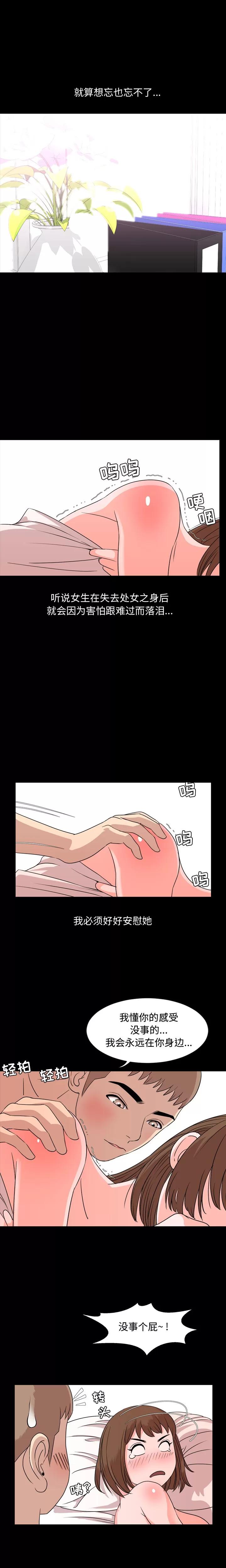 今天有空吗？ 今天有空吗？ | 第9话 第10页