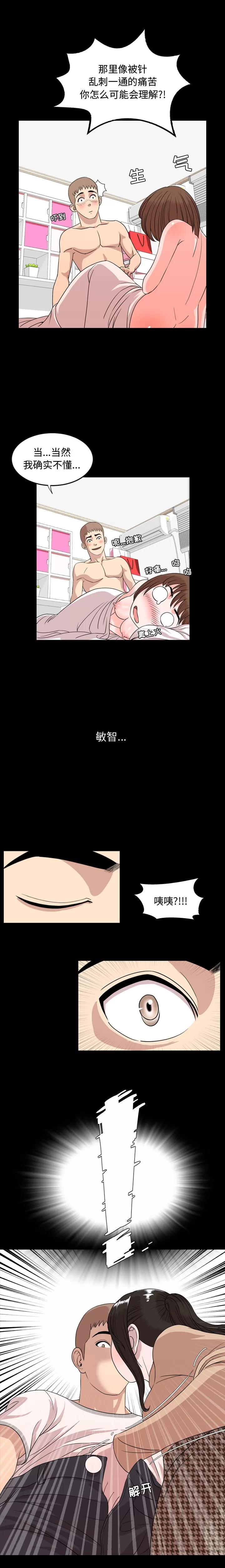 今天有空吗？ 今天有空吗？ | 第9话 第11页