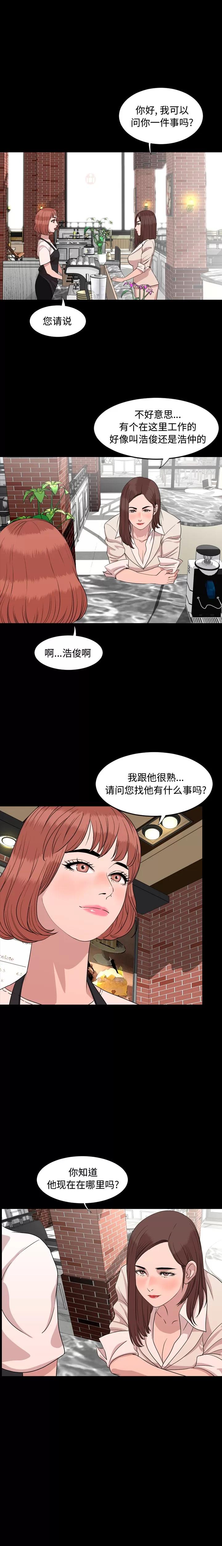 今天有空吗？ 今天有空吗？ | 第9话 第12页