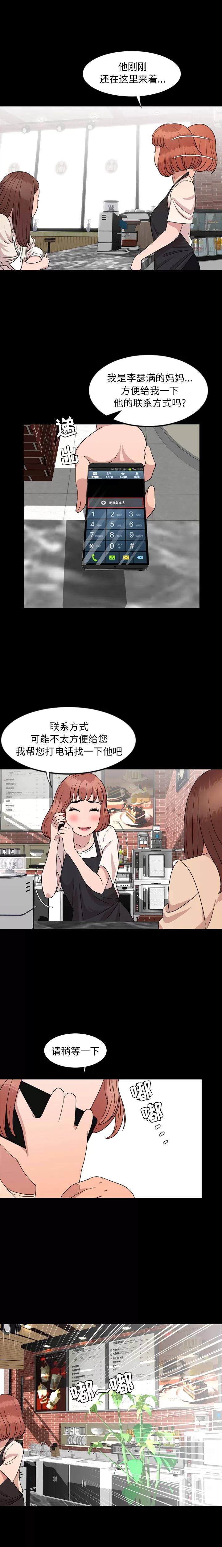 今天有空吗？ 今天有空吗？ | 第9话 第13页
