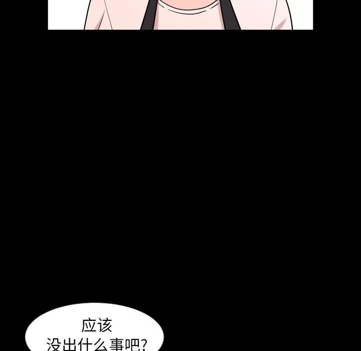 今天有空吗？ 今天有空吗？ | 第10话 第23页