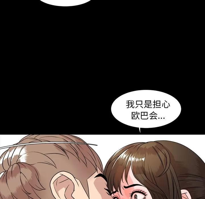 今天有空吗？ 今天有空吗？ | 第10话 第43页