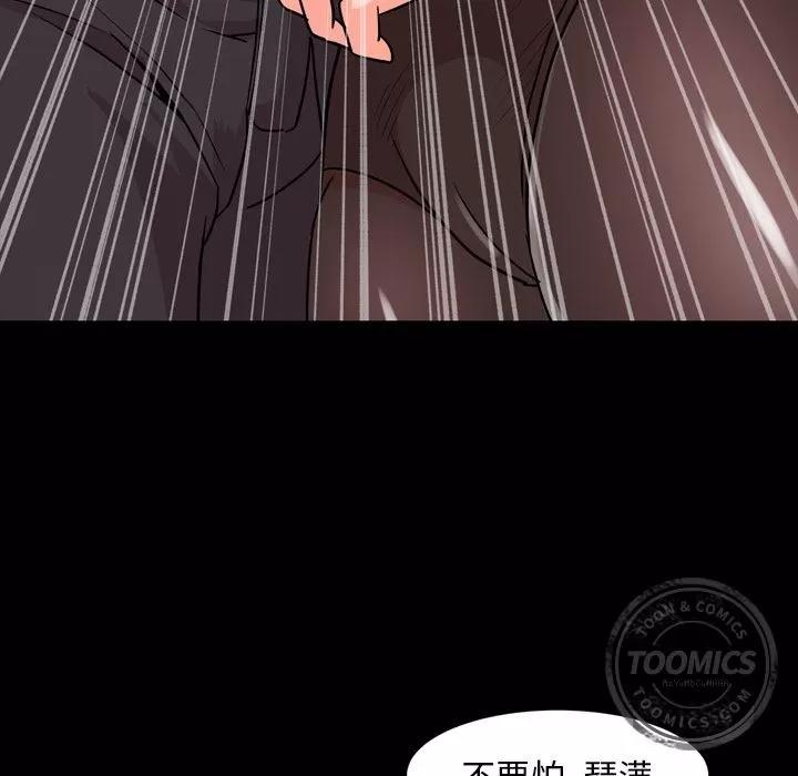 今天有空吗？ 今天有空吗？ | 第10话 第69页