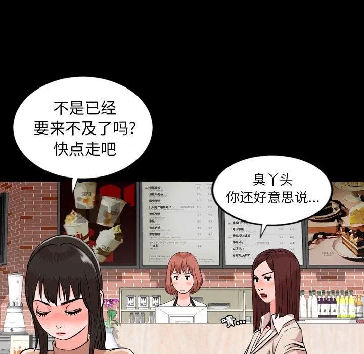 今天有空吗？ 今天有空吗？ | 第11话 第82页