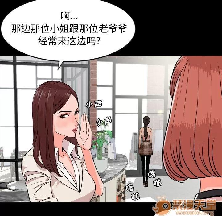 今天有空吗？ 今天有空吗？ | 第11话 第85页