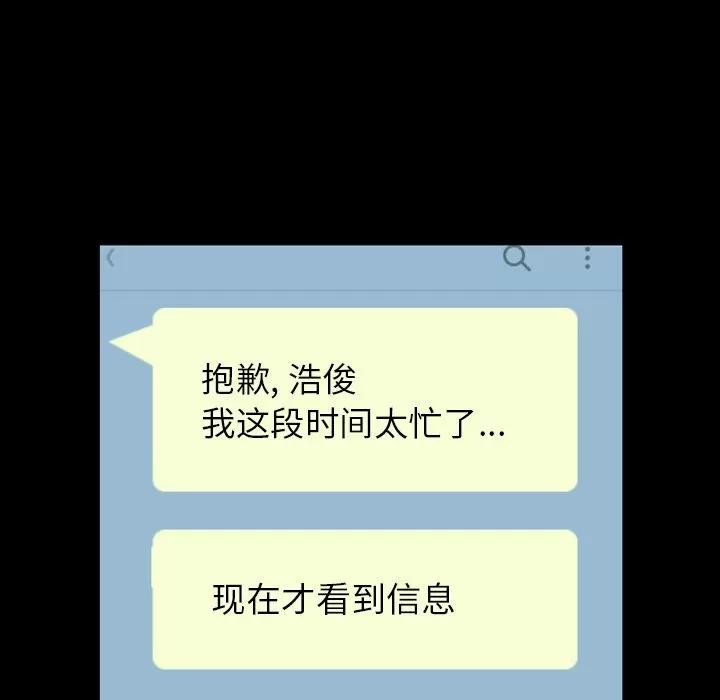 今天有空吗？ 今天有空吗？ | 第11话 第96页