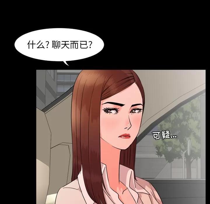 今天有空吗？ 今天有空吗？ | 第12话 第27页