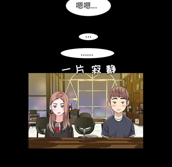 今天有空吗？ 今天有空吗？ | 第12话 第44页
