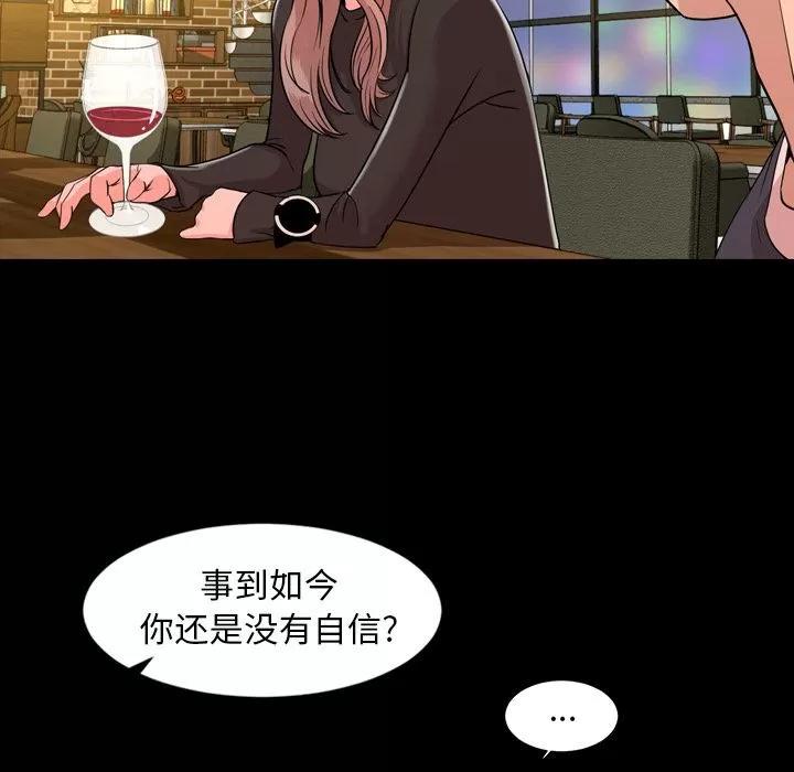 今天有空吗？ 今天有空吗？ | 第12话 第56页
