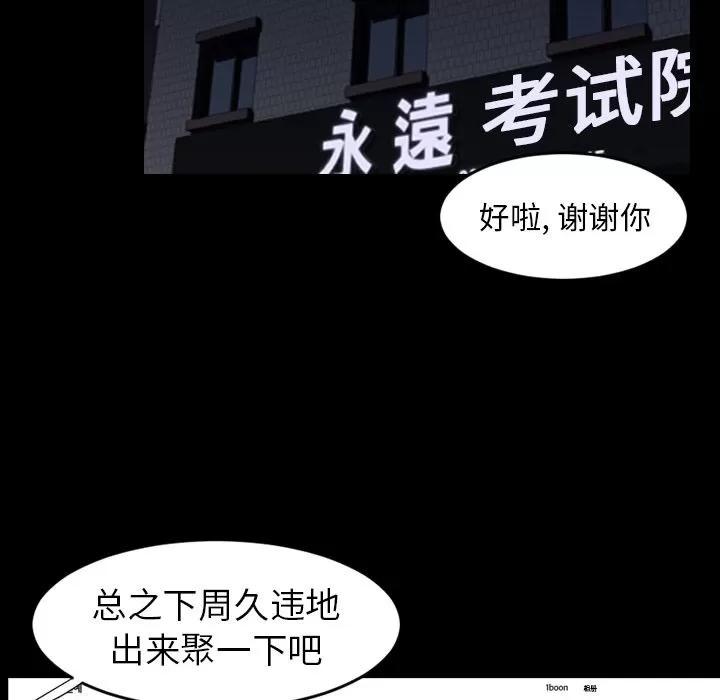 今天有空吗？ 今天有空吗？ | 第12话 第68页