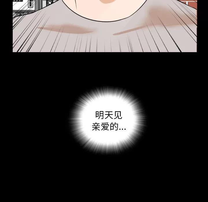 今天有空吗？ 今天有空吗？ | 第12话 第99页