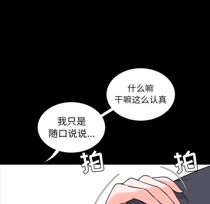 今天有空吗？ 今天有空吗？ | 第12话 第102页