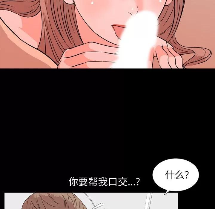 今天有空吗？ 今天有空吗？ | 第13话 第49页