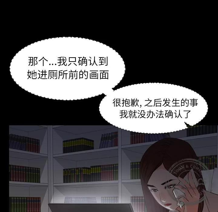 今天有空吗？ 今天有空吗？ | 第13话 第72页