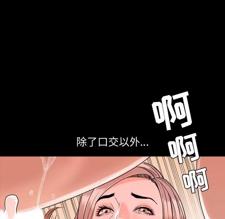 今天有空吗？ 今天有空吗？ | 第13话 第84页
