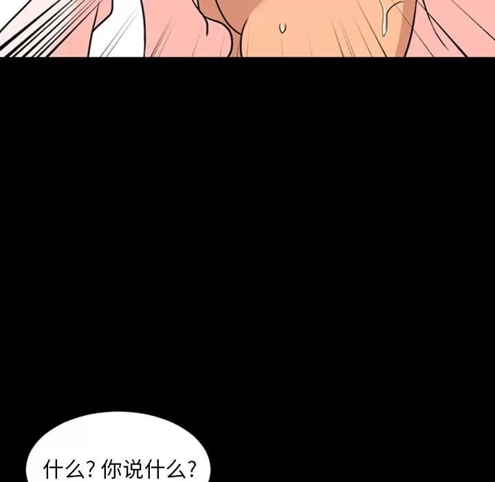 今天有空吗？ 今天有空吗？ | 第14话 第73页