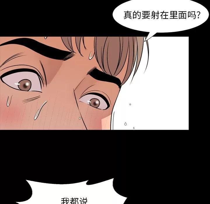 今天有空吗？ 今天有空吗？ | 第14话 第81页