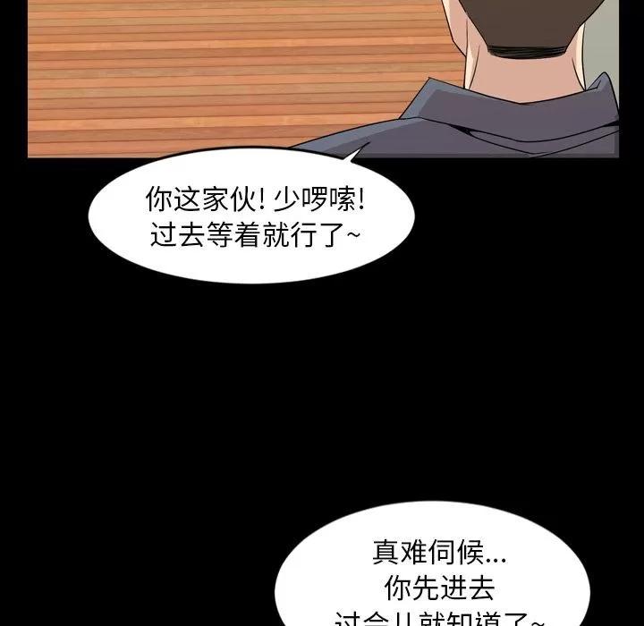 今天有空吗？ 今天有空吗？ | 第15话 第82页