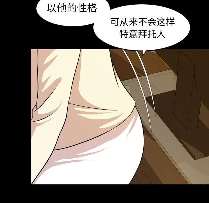 今天有空吗？ 今天有空吗？ | 第15话 第88页