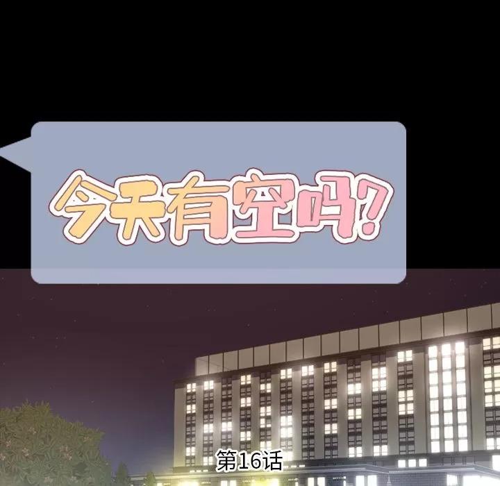 今天有空吗？ 今天有空吗？ | 第16话 第42页