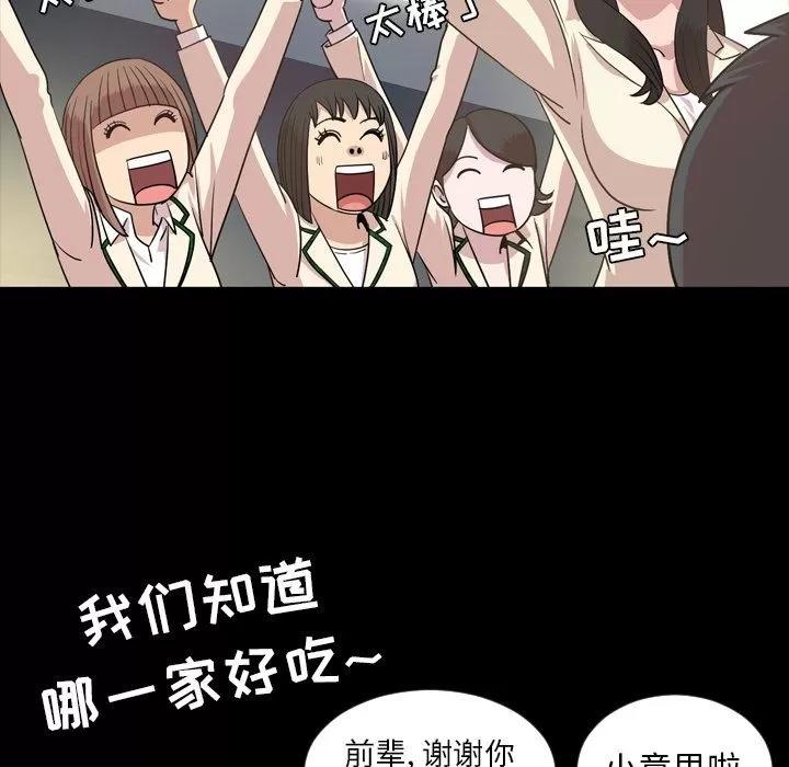 今天有空吗？ 今天有空吗？ | 第16话 第73页