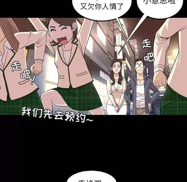 今天有空吗？ 今天有空吗？ | 第16话 第74页