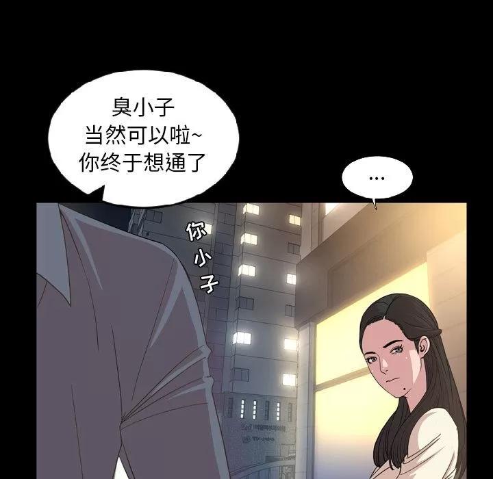 今天有空吗？ 今天有空吗？ | 第16话 第78页