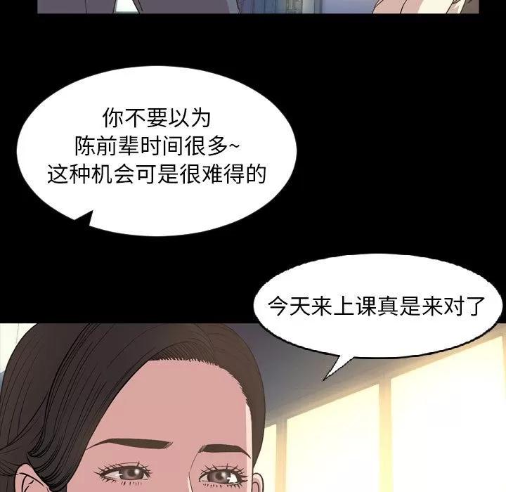 今天有空吗？ 今天有空吗？ | 第16话 第79页