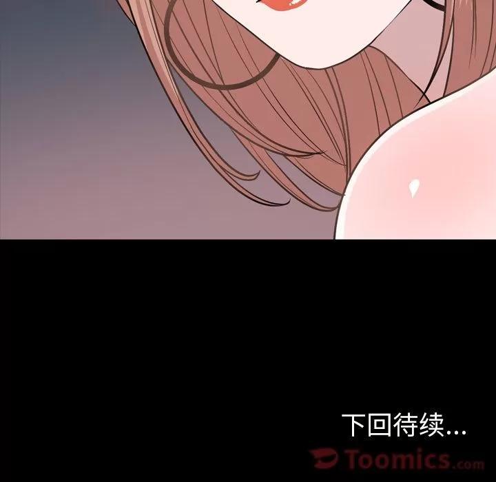 今天有空吗？ 今天有空吗？ | 第16话 第93页