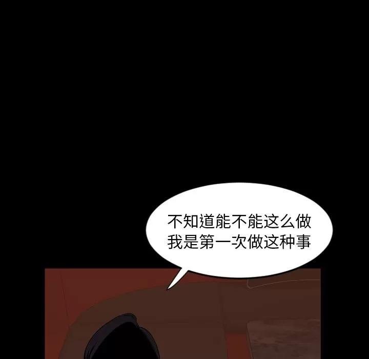 今天有空吗？ 今天有空吗？ | 第17话 第71页