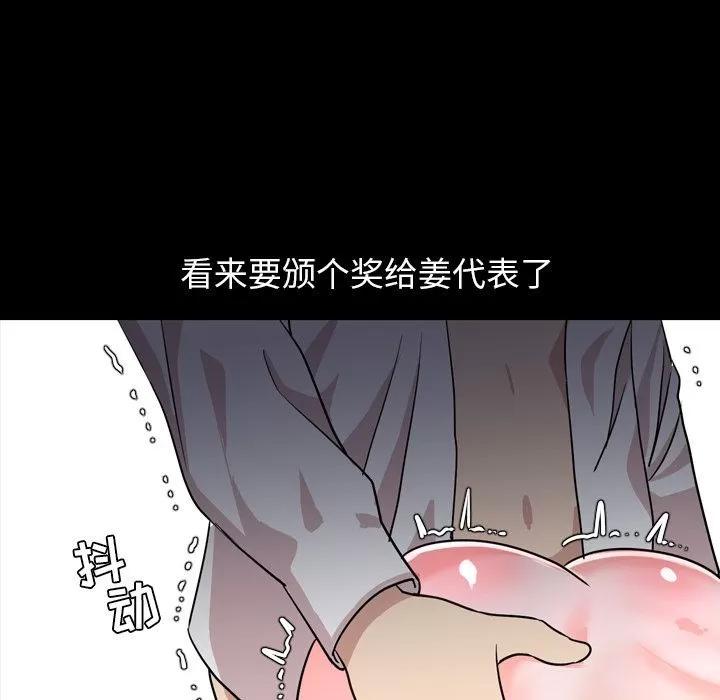 今天有空吗？ 今天有空吗？ | 第17话 第86页