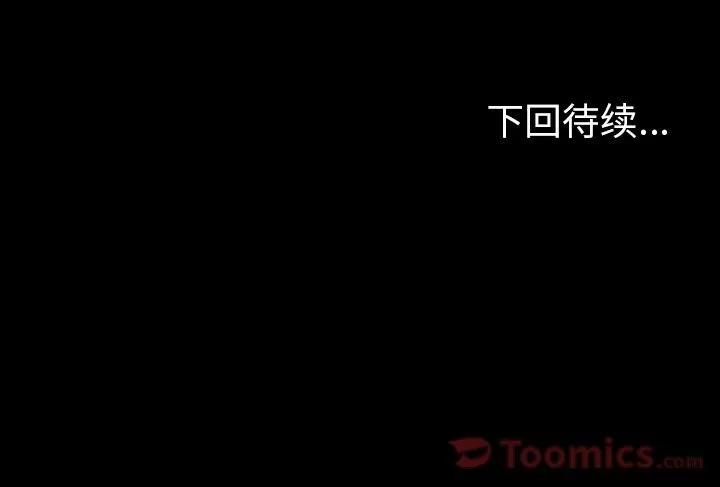 今天有空吗？ 今天有空吗？ | 第17话 第97页