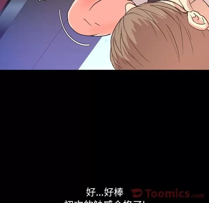 今天有空吗？ 今天有空吗？ | 第18话 第72页