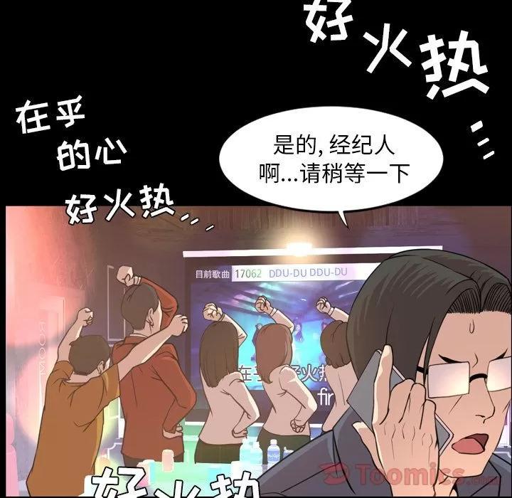 今天有空吗？ 今天有空吗？ | 第18话 第87页