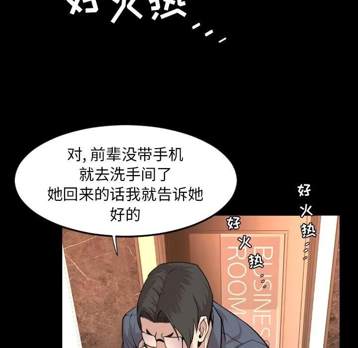 今天有空吗？ 今天有空吗？ | 第18话 第88页