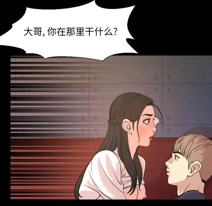 今天有空吗？ 今天有空吗？ | 第19话 第52页