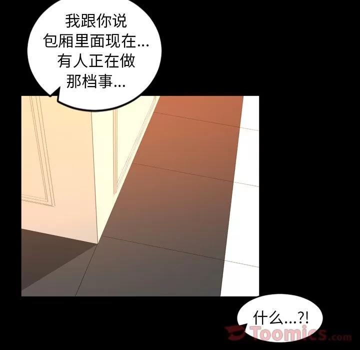 今天有空吗？ 今天有空吗？ | 第19话 第56页